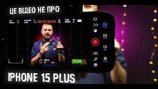 ЧОМУ IPHONE 15 PLUS НЕ ПОПУЛЯРНИЙ?! ЧОМУ ВСІ АЙФОНИ ПОПУЛЯРНІ?!