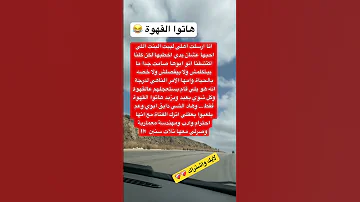 هاتوا القهوة اكسبلور ذواقه علم النفس اقنباسات معلومات اهميه لايك 
