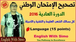 Baccalaureate Exam Correction 2016 (تصحيح الإمتحان الوطني)  By English With Simo