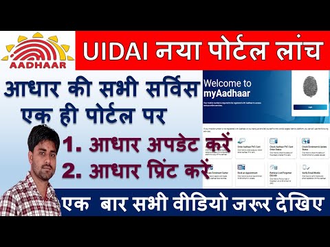 UIDAI Aadhar New Website Launch 2021 | My Aadhaar Portal | Aadhar Card Update Online New Portal 2021