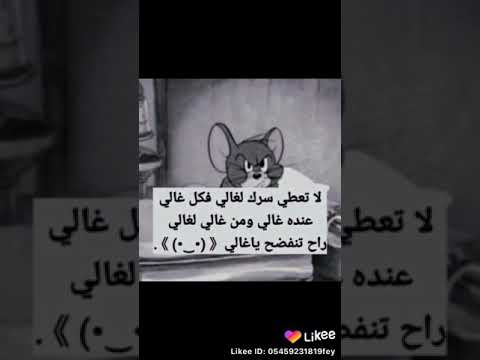 لا تعطي سرك لغالي فكل غالي عنده غالي من غالي لغالي انزلو الوصف الوصف