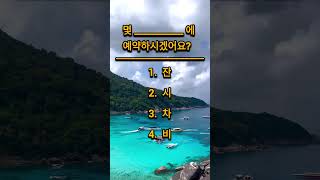 eps topik test Korea 2024 | testquestion | Korean language test #epstopik #koreanlanguagetest #eps