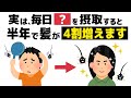 【聞き流し】薄毛・腎臓・体臭対策！誰かに話したくなる健康雑学【作業用】【総集編】
