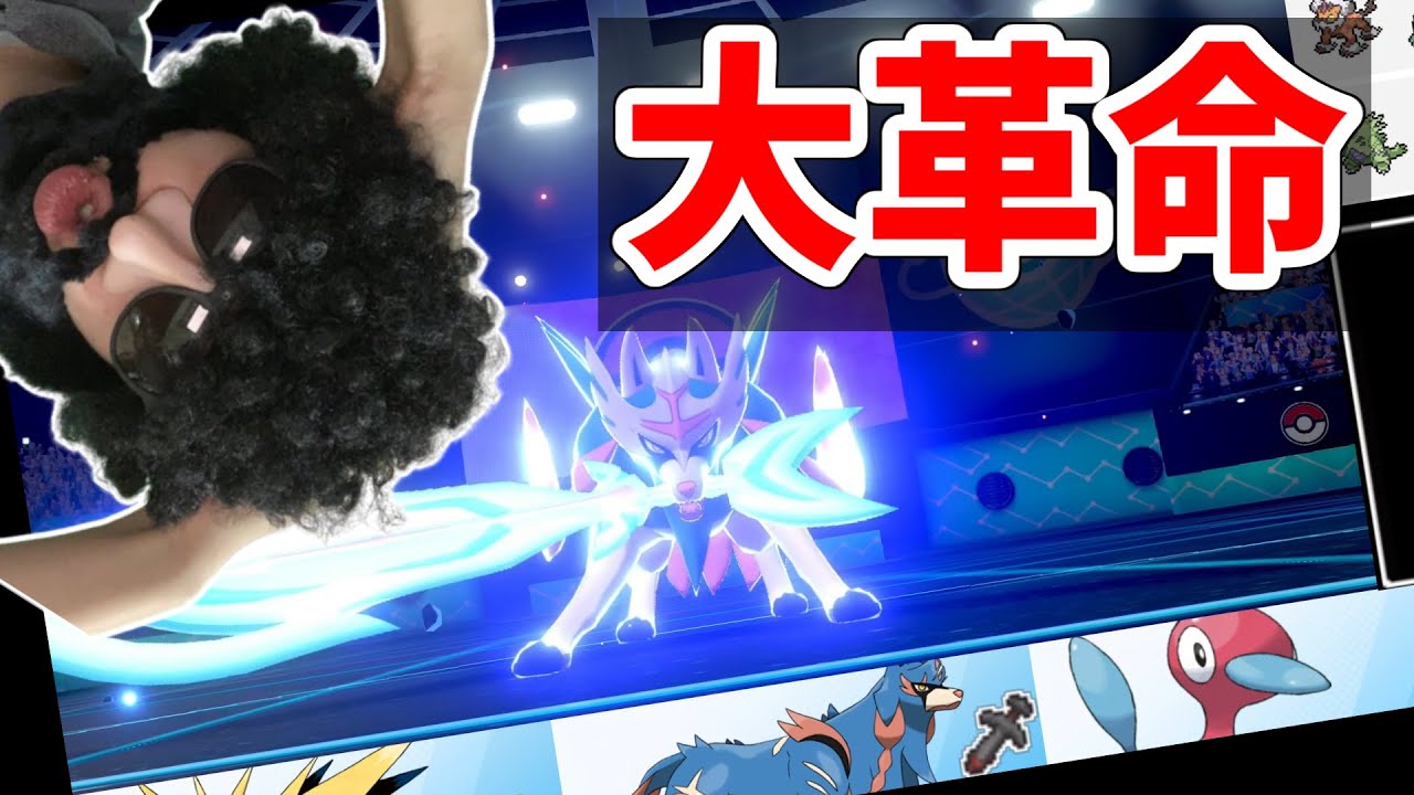 ポケモン剣盾 ついにあゆみんchに革命が起こった件ｗｗｗｗｗプロレベルの対戦画面で神プレイをお届けします Youtube