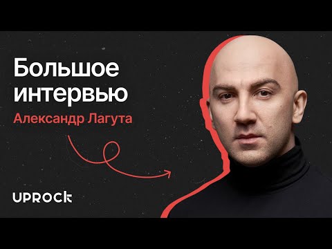 Видео: Фриланс, Behance, Dprofile, заказы от 2 млн. руб. и зарубежные клиенты — Александр Лагута