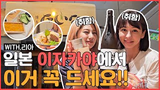 일본에서 일본부모님 만나서 생기는 일 (일본여행 4편 with 리아)