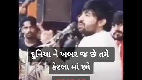 Devayat Khavad દુનિયા ને ખબર છે તમે કેટલામાં છો💯 WhatsApp Status. For You......