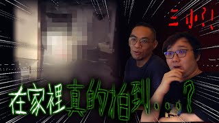 錄到哭出來？！三部超近距離拍攝靈異影片！【黑羽黑仔熊】 