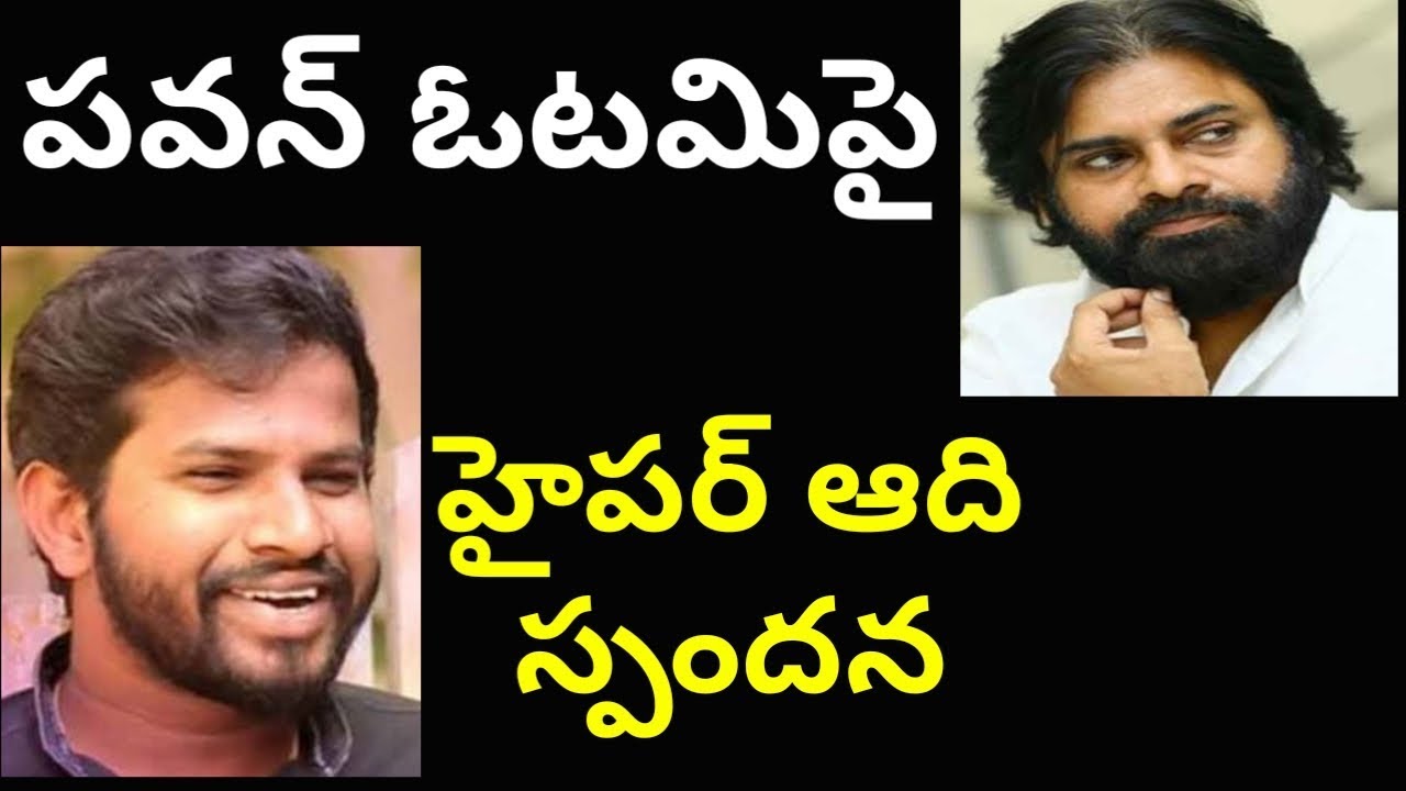 Hyper Aadi Tweets On Pawan Kalyan Not Win Elections 2019 | Janasena Party