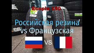 Российский BRIDGESTONE VS Французского / BRIDGESTONE ecopia EP150 R14 175/65