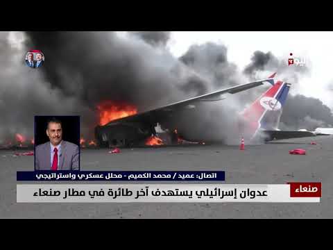 محمد الكميم: العدو الإسرائيلي استغل ضربات الحوثي التي لا تضر مصالحها في تدمير البنية التحتية لليمن