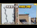 왜 이런걸 만드는거야..? 만든 사람의 의도를 알 수 없는 저세상 건축물들ㅋㅋㅋㅋㅋㅋㅋㅋㅋ