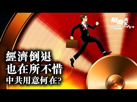 出口大幅减缓，中共保增长仍靠基建！动态清零令外商崩溃，中共为何一意孤行？中国真要走回计划经济？德媒一语中的，点出要害！【蔚然 财商天下】2022.05.11