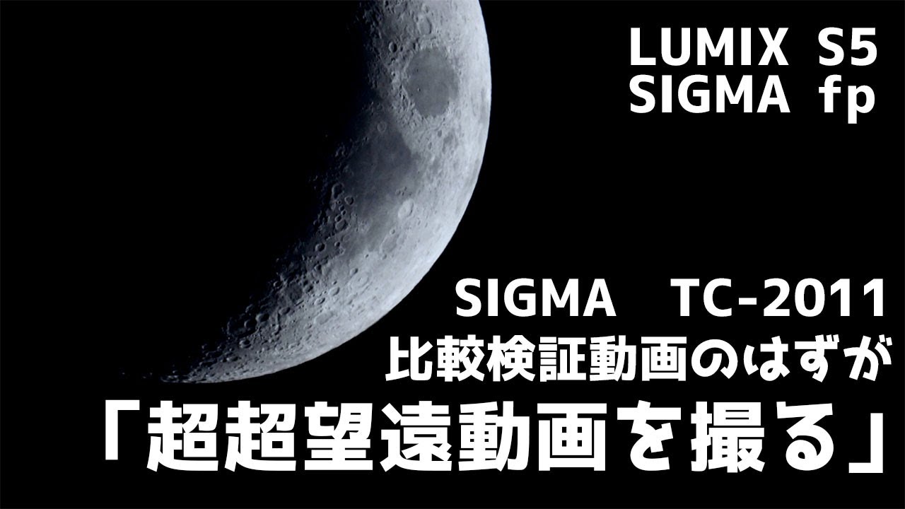 LUMIX S5] What was supposed to be a comparison video of the SIGMA
