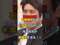 【大暴露】石橋貴明が昔◯加害で泣かせた大物女性が衝撃的すぎる#shorts #フジテレビ #芸能人 #ランキング #ニュース