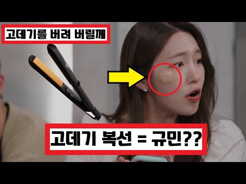 SUB) 환승연애2 성해은 고데기 복선 스포 최종커플 암시? (+버려 버릴께) / EXchange2 / 換乘戀愛2 / Transit Love2