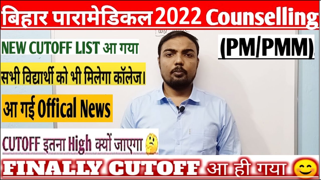 Bihar paramedical cut-off 2022 | Bihar paramedical pm cut off 2022 | Bihar paramedical exam cutoff