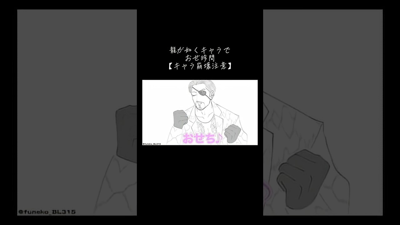 龍が如くキャラでおせ珍問【キャラ崩壊 】 #龍が如く