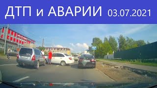 ДТП,ДРАКИ, АВТОХАМЫ и АВАРИИ 03.07.2021 с видеорегистраторов №68.Дол@@бы на дороге. Бабы за рулем