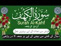 Surah al kahf with urdu translation      