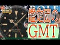 【驚異の減額】ビンテージウォッチの難しさが垣間見えた回【ビギナーさんいらっしゃい】