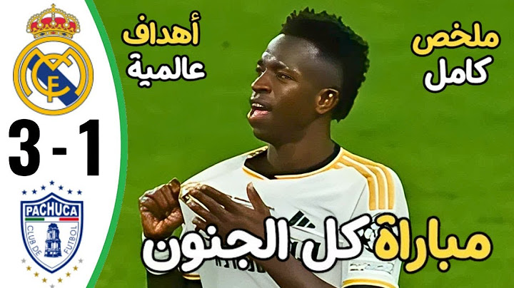 ملخص مباراة ريال مدريد وباتشوكا 3-1 - اهداف ريال مدريد وباتشوكا - اهداف ريال مدريد اليوم