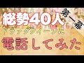 【お家時間】夢コラボ・全国のドラァグクイーンに電話してみた・第一幕