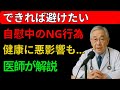 医師警告：70歳以上の男性が見落とす健康に悪い4つの習慣 | 高齢者の健康