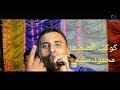 اغنيه محمود سليم سكر ما بيحليش اغنيه محمود سليم سكر ما بيحليش