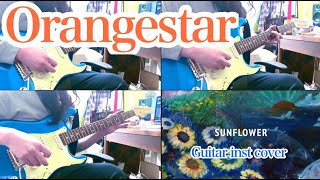 朝起きたらOrangestar帰還してたのでSUNFLOWERをギターでちょろっと弾いてみました。