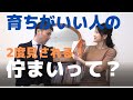 育ちがいい人の【2度見される！ 佇まいって？】マナースクール 代表 諏内えみ &  姿勢のプロの対談！