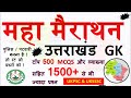 Uttarakhand gk  500 mcqs 1500    uttrakhand police patwari exam  ukpsc ukpsc  uksssc