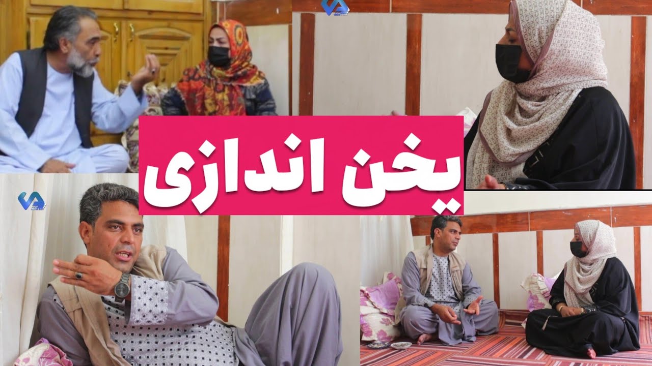  نمایش «یخن اندازی»