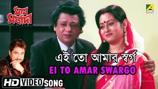 Ei To Amar Swargo | Maan Maryada | Bengali Movie Song | Kumar Sanu