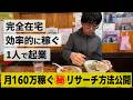 【せどり完全在宅】月160万稼ぐ2児パパせどらーの電脳せどりの1日に密着!リサーチ方法を徹底解説します