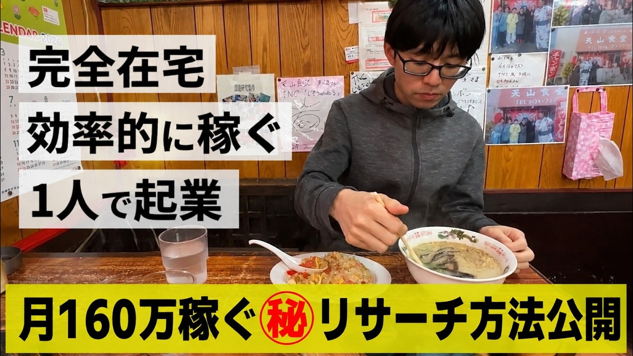 【せどり完全在宅】月160万稼ぐ2児パパせどらーの電脳せどりの1日に密着!リサーチ方法を徹底解説します