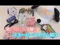 【スヌーピー】ユニバに持っていくおすすめクールなスヌーピーグッズたち♡