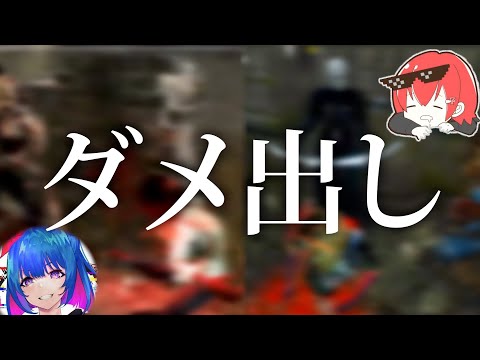 [DBD] Rizel and Nana criticize each other's chases again lol [Nana clip]