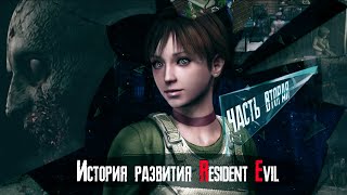 :    Resident Evil [ 2]