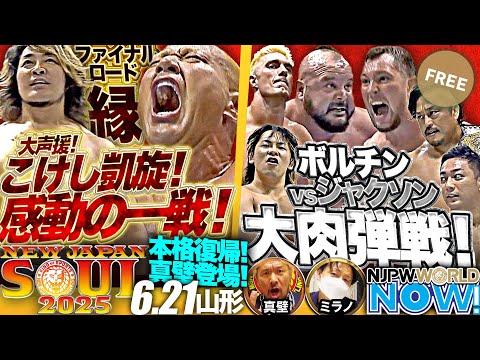 新日本プロレス】後藤とザックのIWGP世界ヘビー前哨戦&棚橋弘至