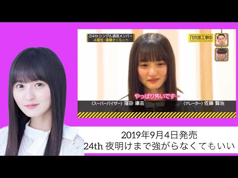 [Sakura Endo] The history of Nogizaka46's selection announcements (24th to 33rd)