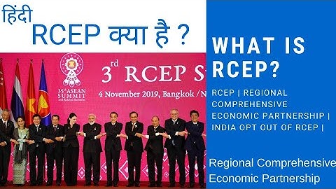RCEP | Regional Comprehensive Economic Partnership | India opt out of RCEP
