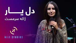 اولین آهنگ ژاله سرمست در نیل استدیو - دل یار Zhala Sarmast First Song - Del Yar