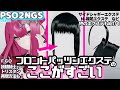 【PSO2NGS】フロントパッツンエクステのここがすごい！他の色々なエクステと比較しながら紹介！FGOの妖精騎士トリスタンの再現方法も【キャラクリ】