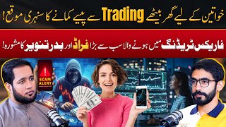 Badar Tanveer Disclosed Hidden Fraud in Forex Trading | Hafiz Ahmed Podcast