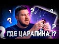 Стас Ай Как Просто в поисках царапины на Samsung Galaxy S10, найдет?