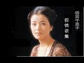 倍賞千恵子 叙情歌集 その10