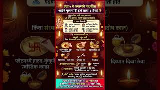 उद्या ५ मे अंगारकी चतुर्थीला आईने मुलांसाठी इथे लावा १ दिवा! ✨