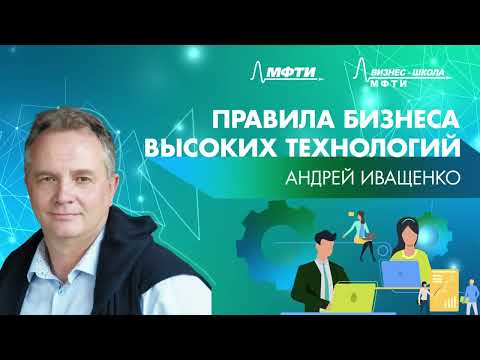 Интервью Андрея Иващенко