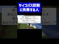 知識が邪魔をしたサイコパス診断 #実況コント #サイコパス #サイコパス診断 #ゲーム実況 #コント #minecraft #マイクラ #マイクラ実況 #マインクラフト #shorts